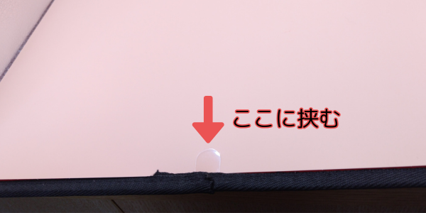 背景シートの挟み方(イラスト)