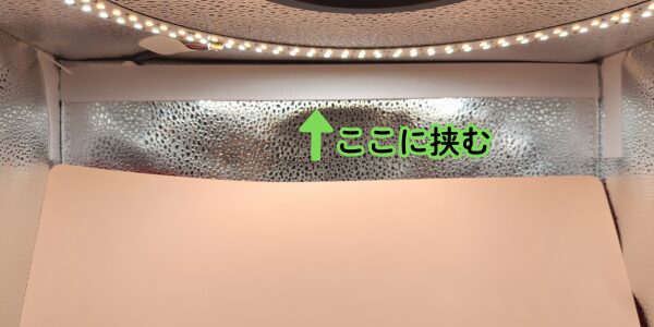 背景シートの挟み方