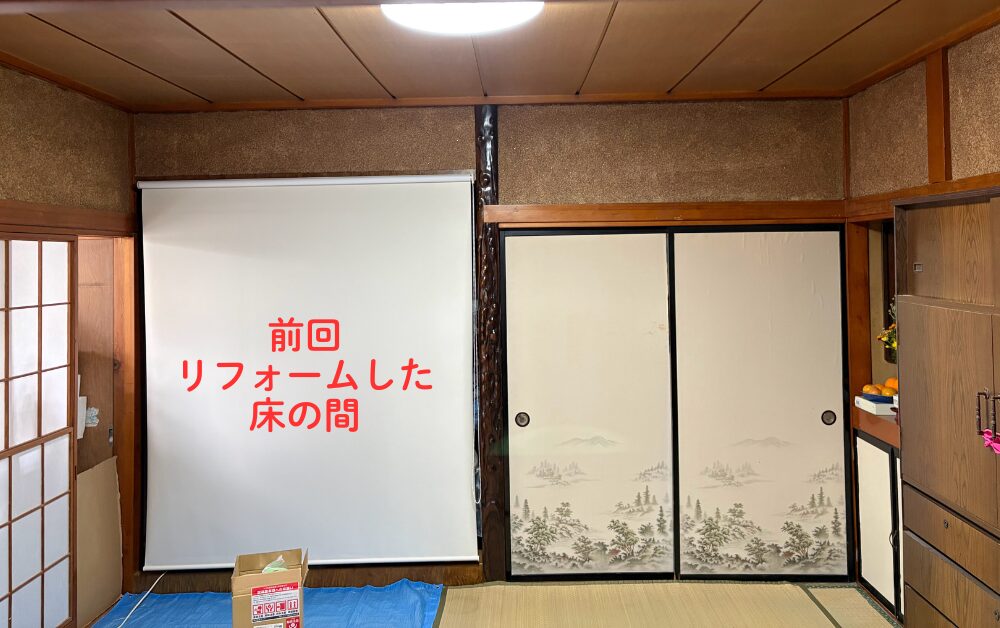塗装前の部屋